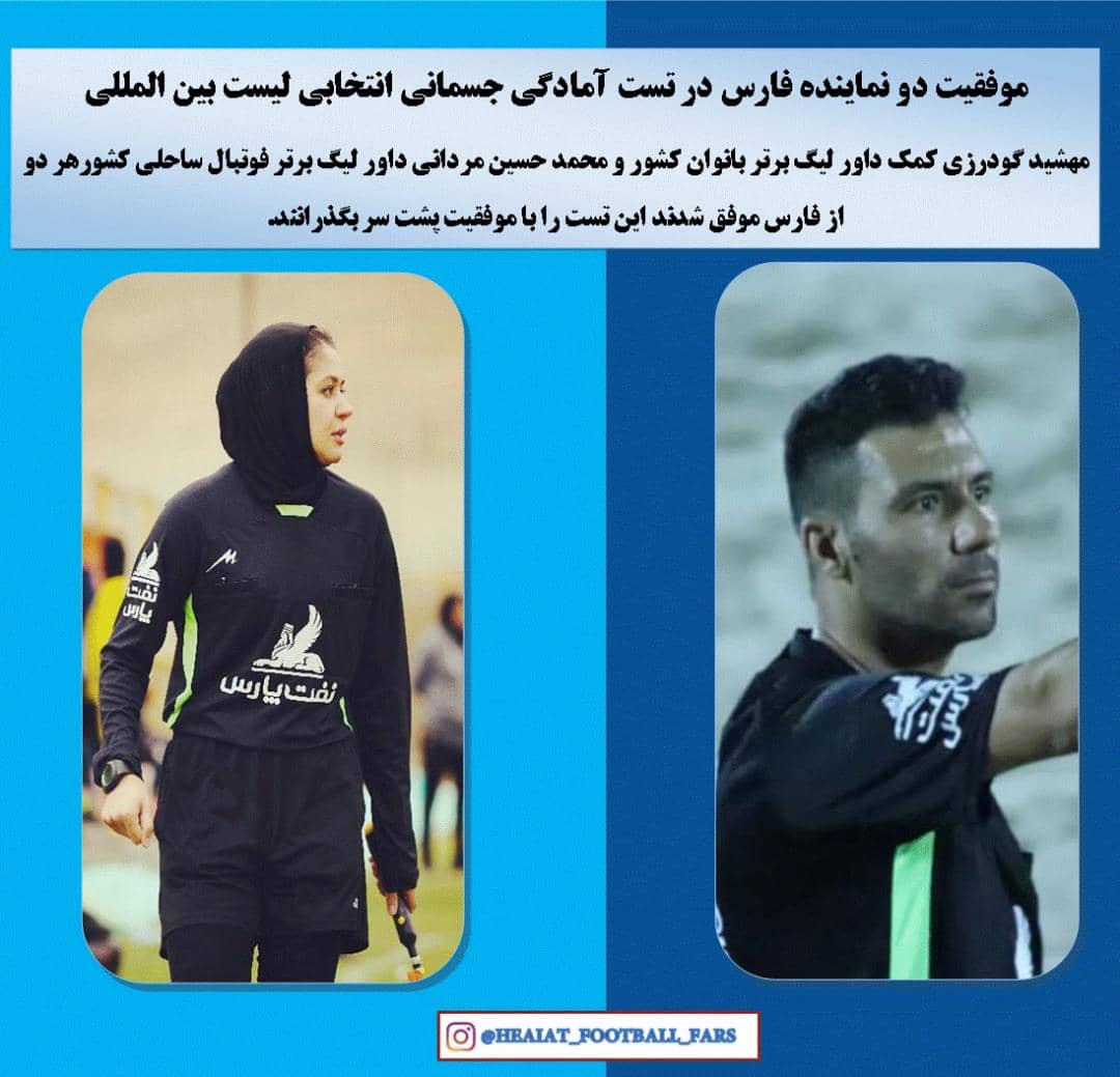 موفقیت دو نماینده فارس در تست آمادگی جسمانی انتخابی لیست بین المللی