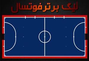 آغاز مسابقات لیگ برتر فوتسال کشور