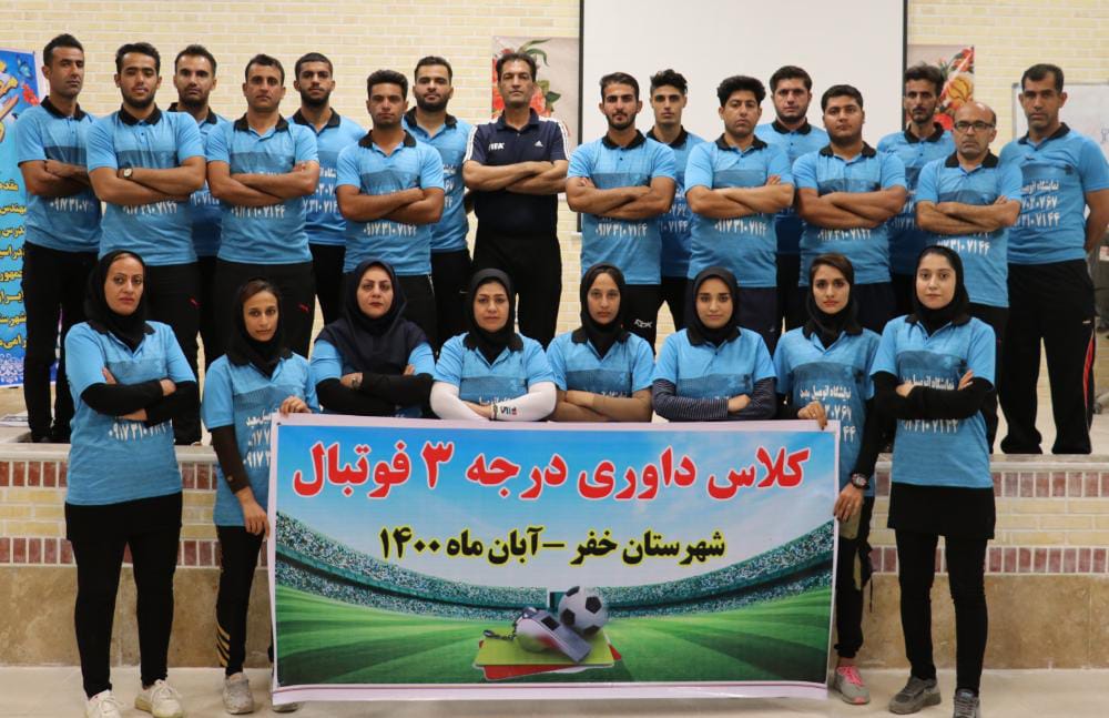 پایان کلاس داوری درجه ۳ فوتبال به میزبانی شهرستان خفر
