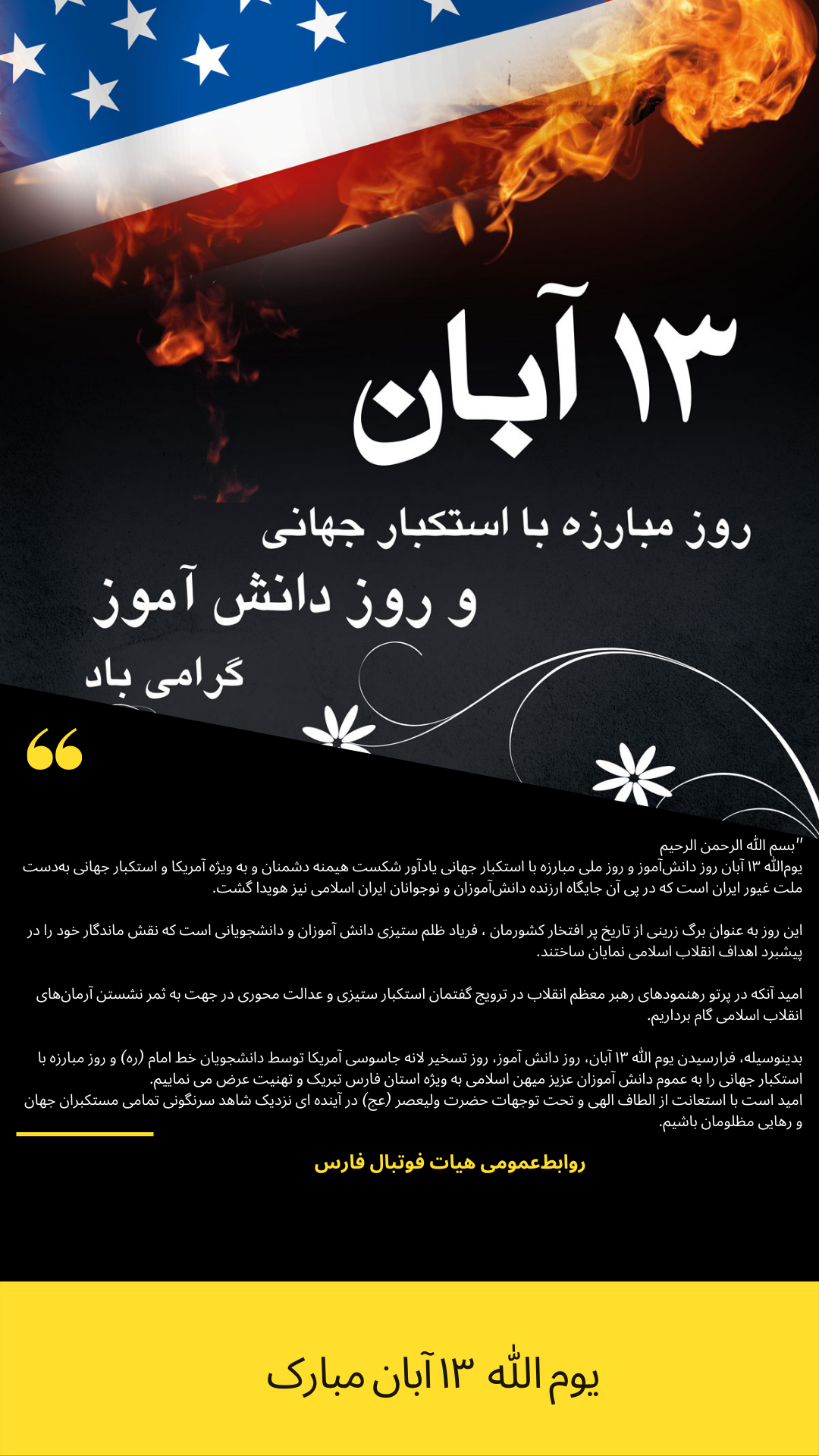 یوم الله ۱۳ آباد گرامی باد