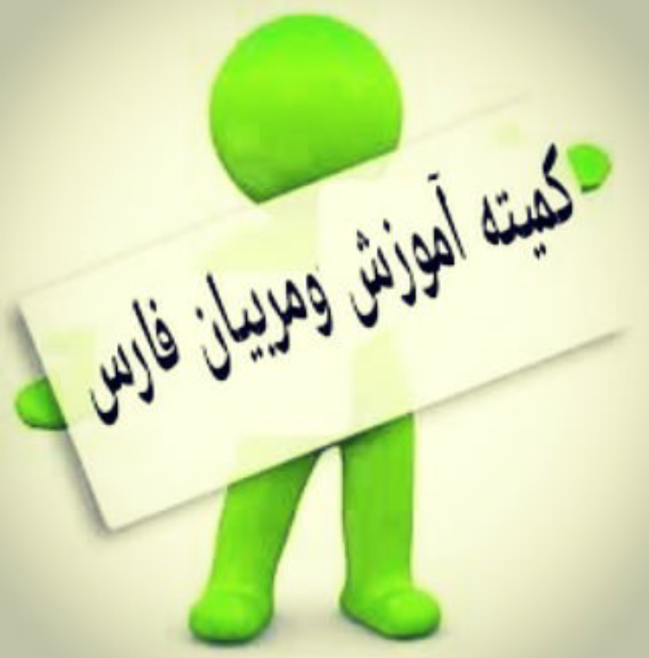 اطلاعیه مهم کمیته آموزش مربیان هیات فوتبال فارس