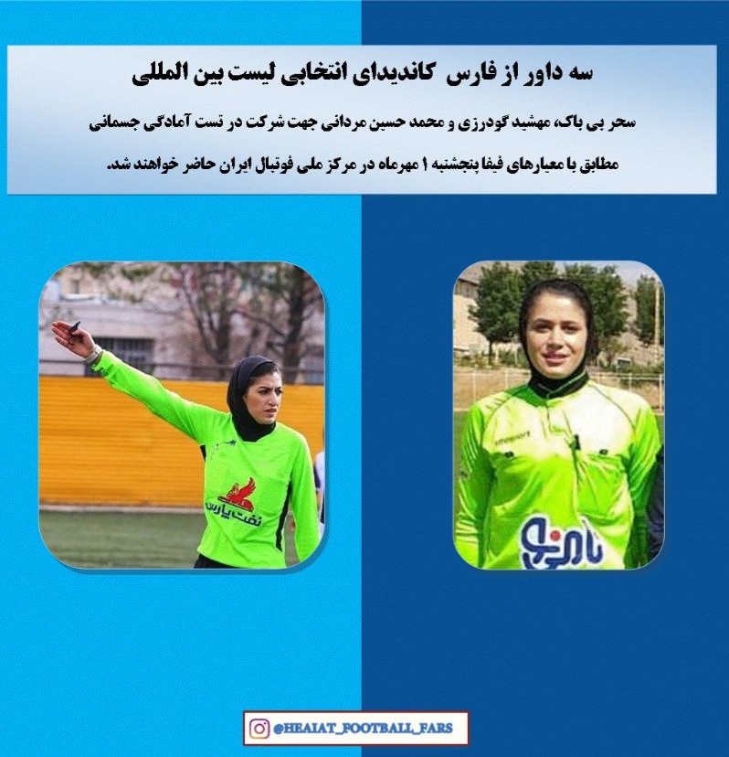 سه داور از فارس  کاندیدای انتخابی لیست بین المللی