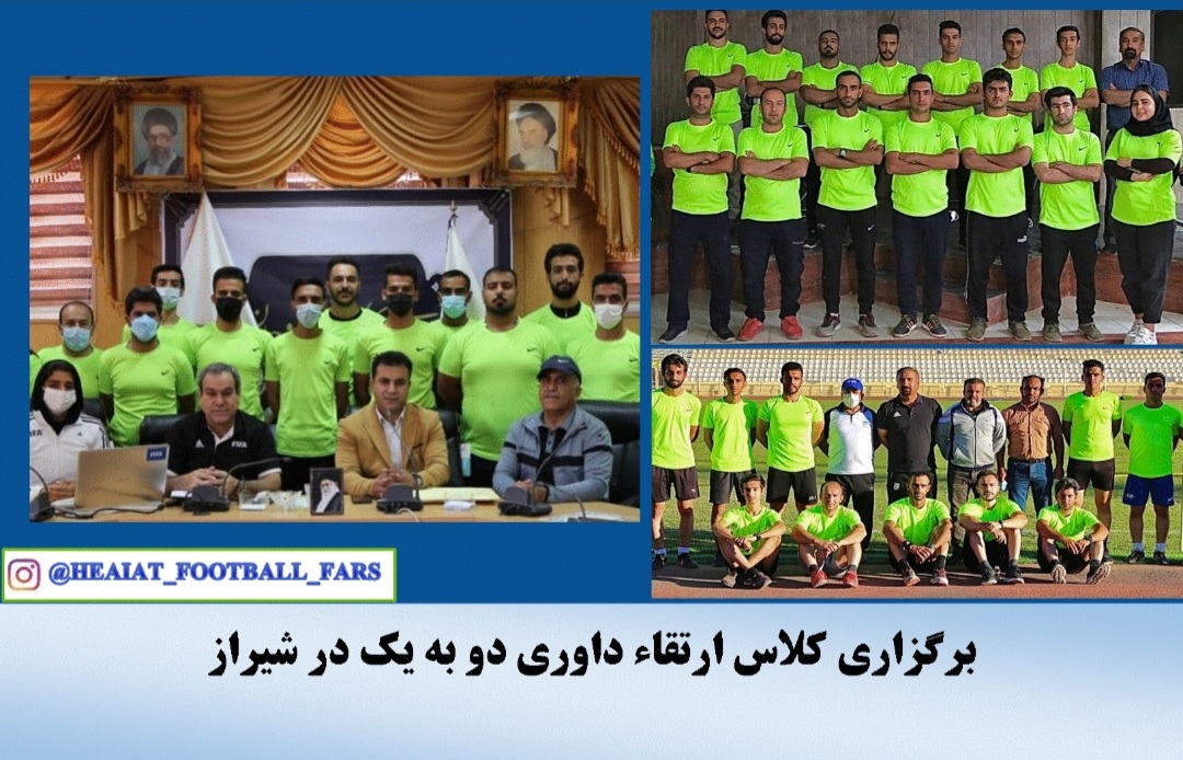 برگزاری کلاس ارتقا  داوری دو به یک در شیراز