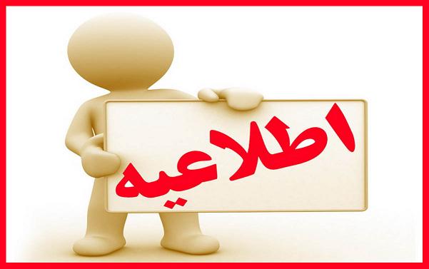 اطلاعیه روابط عمومی هیئت فوتبال فارس